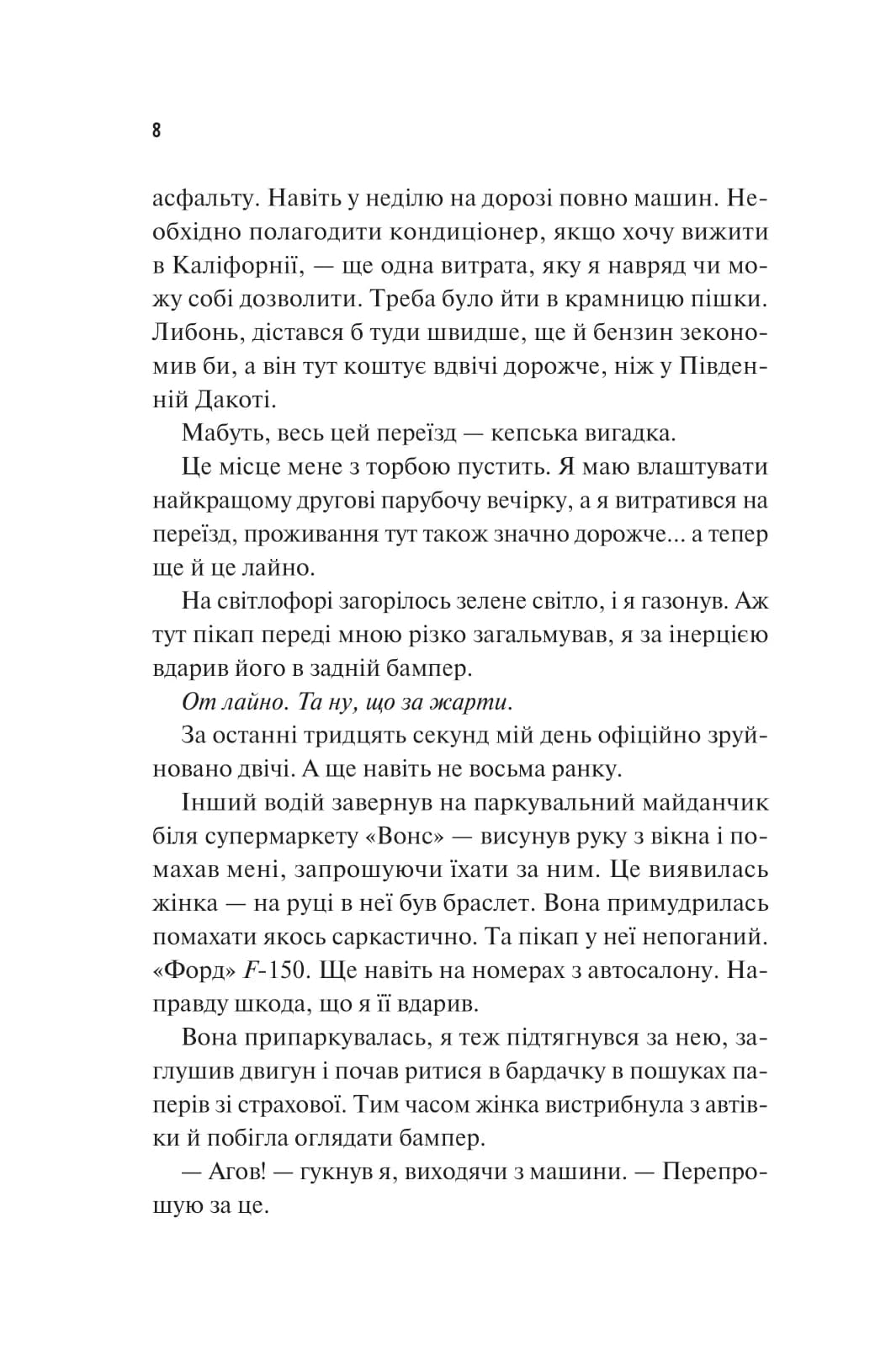 Френдзона. Книга 1, фото - 3