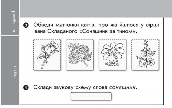 ЕК. мова 2 кл. для РОС. шк. до підр. Хорошковської О. Н. ,Охоти Г. І. НОВА ПРОГРАМА, фото - 2