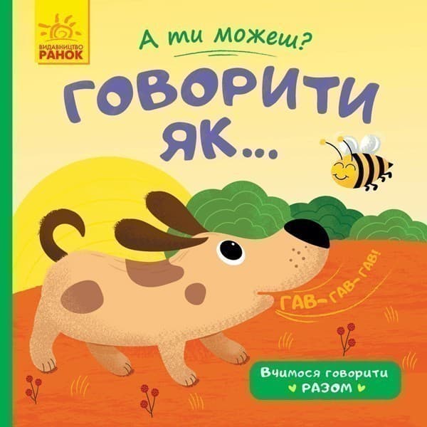 Говорити як..., фото - 1