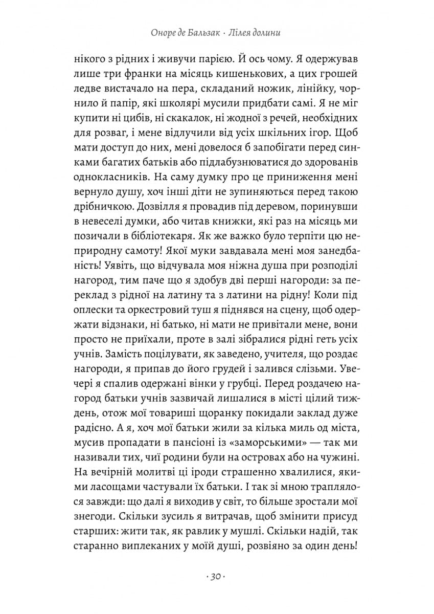 Лілея долини. Турський священник, фото - 3