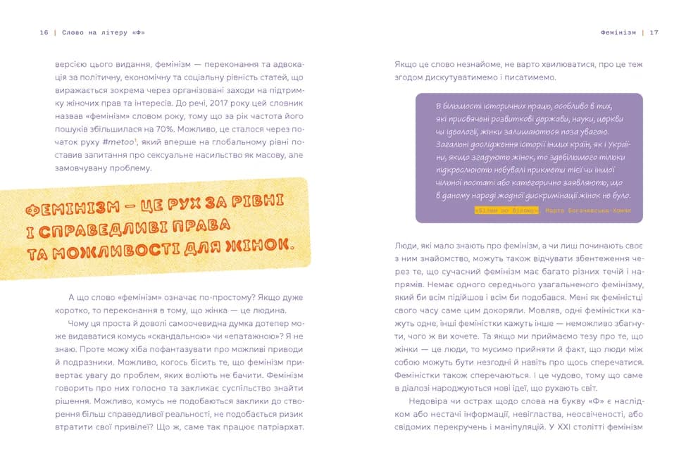 Слово на літеру “Ф”. Базова книжка про права жінок, фото - 3