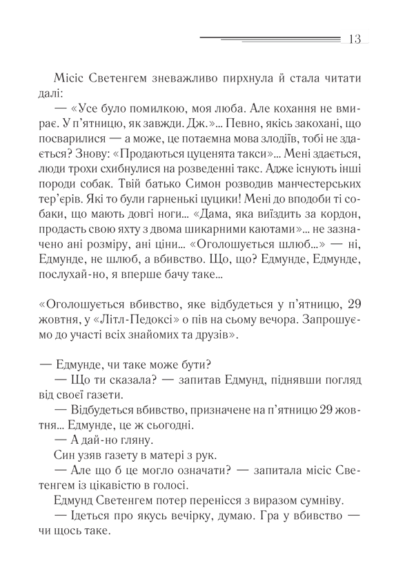 Оголошено вбивство, фото - 3