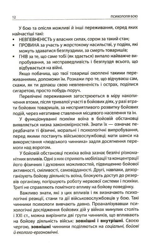 Психологія бою, фото - 2
