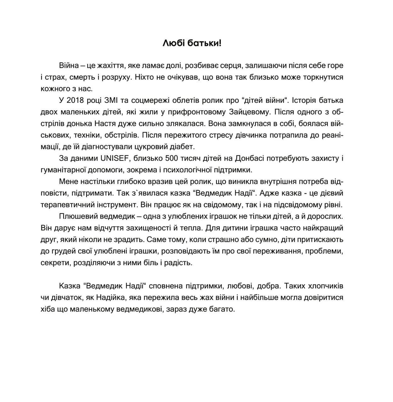 Ведмедик НАДІЇ, фото - 3