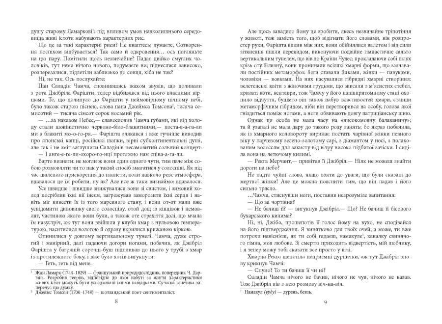 Сатанинські вірші, фото - 3