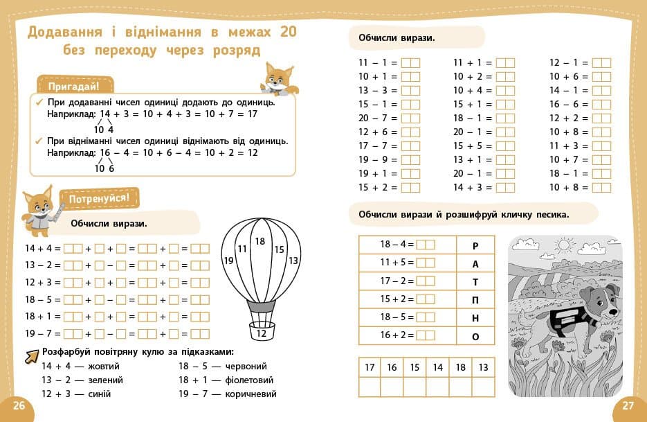 Літній тренажер. Математика. Я йду в 2 клас, фото - 3