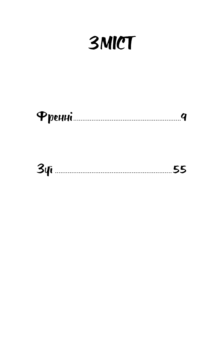 Френні та Зуї, фото - 3