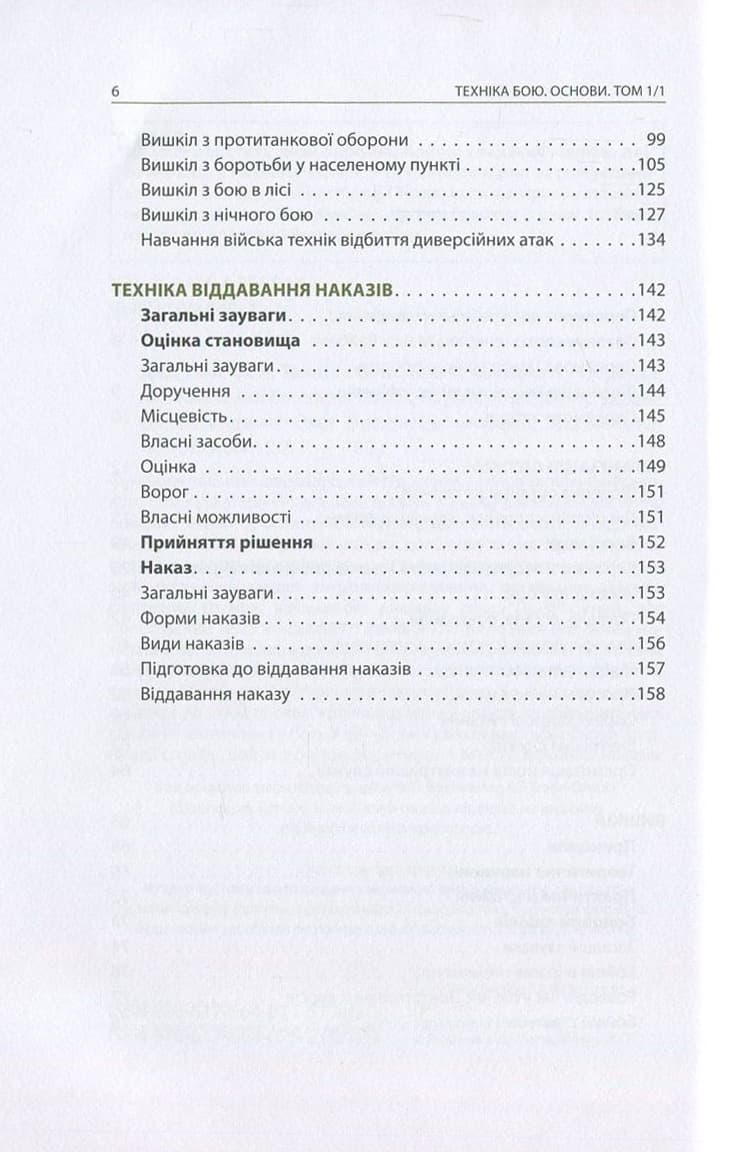 Техніка бою. Основи. Том 1. Частина 1, фото - 2