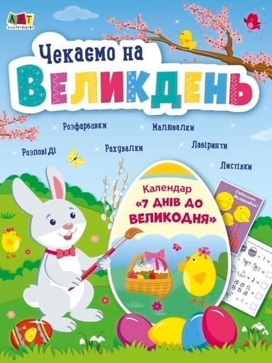 Чекаємо на Великодень. Редизайн