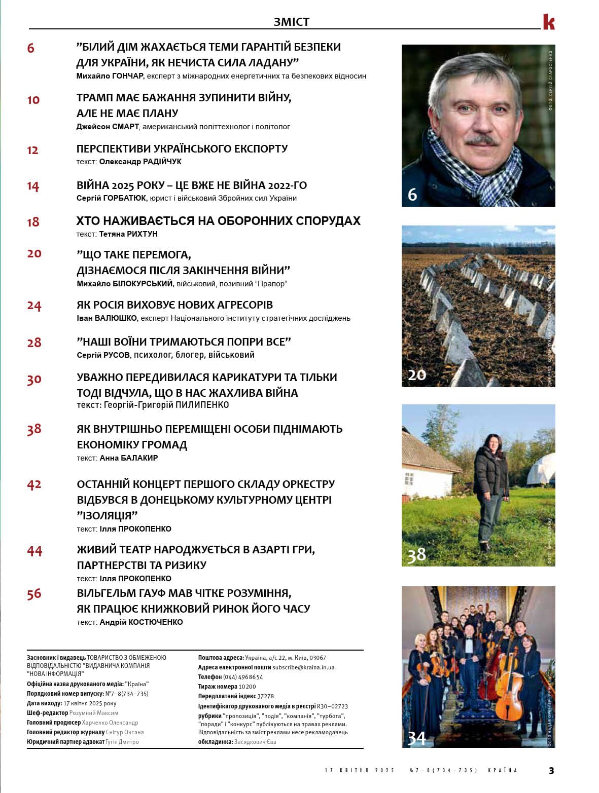 Журнал &amp;quot;Країна&amp;quot; №07-08(734-735), фото - 2