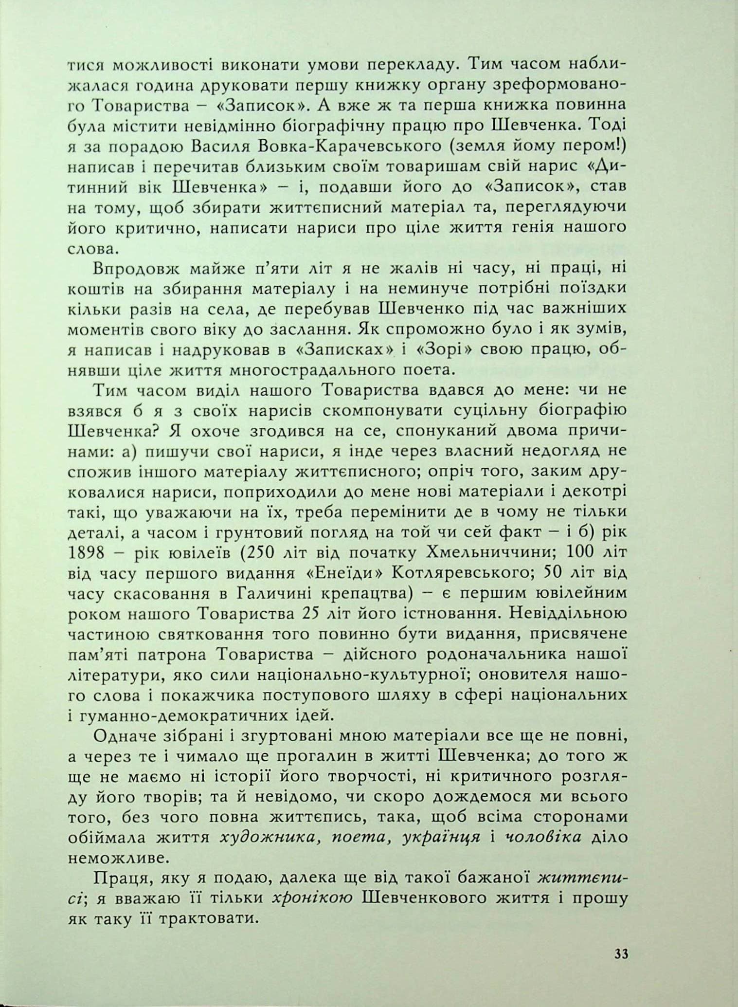 Тарас Шевченко-Грушівський. Хроніка його життя, фото - 3