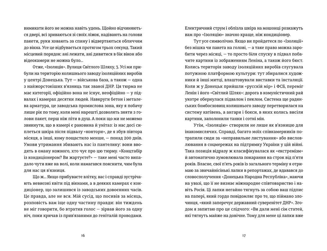 Світлий шлях. Історія одного концтабору (з пошкодженням), фото - 3