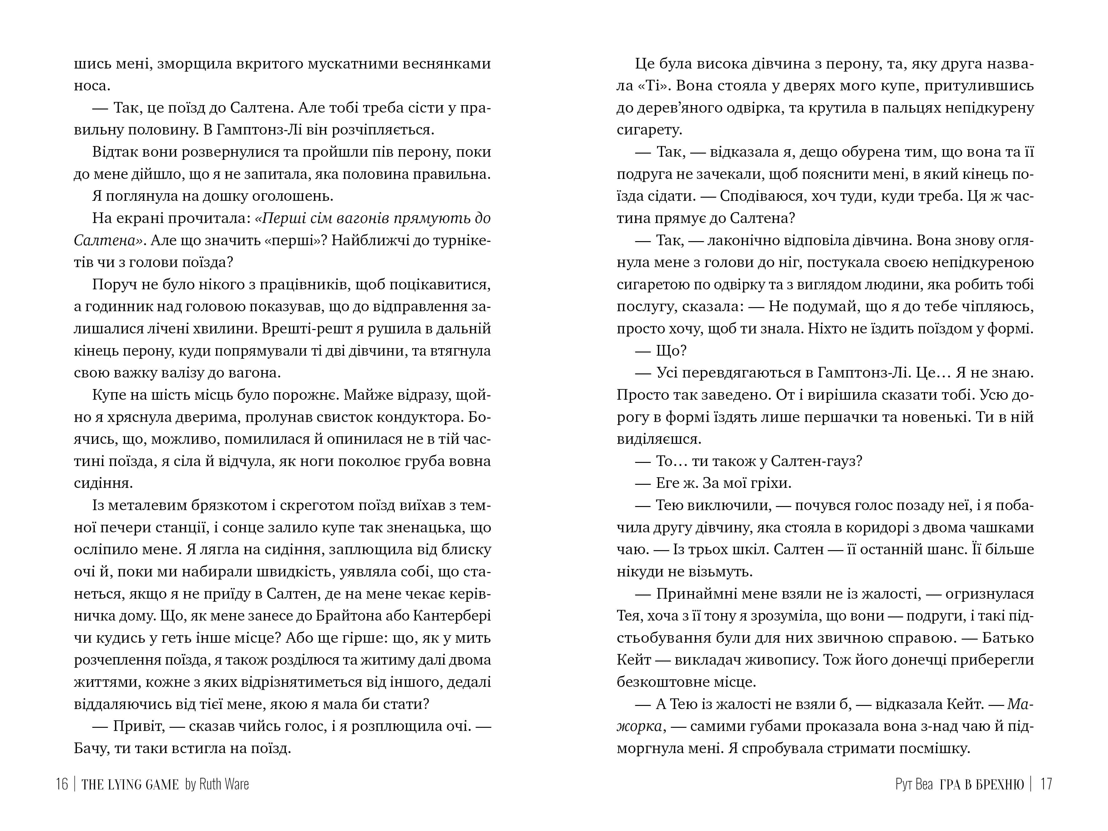 Гра в брехню, фото - 2