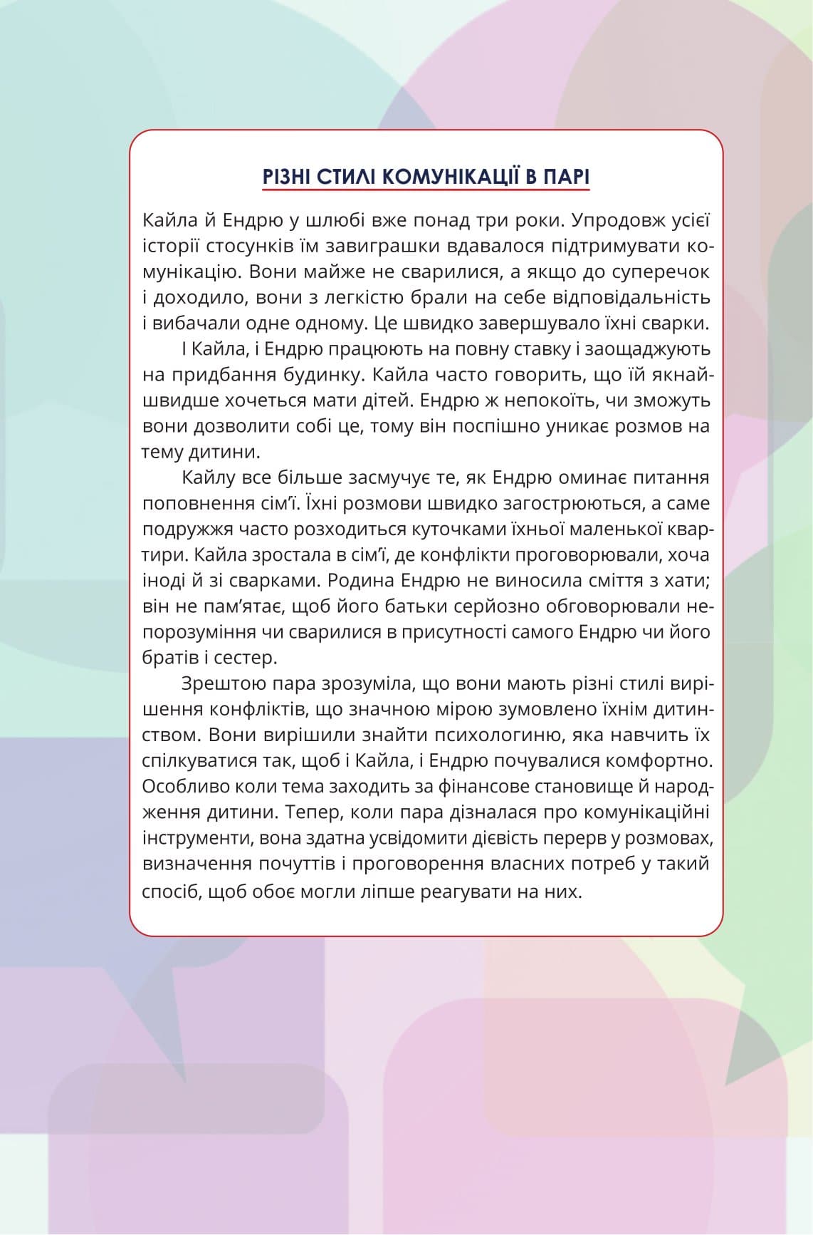 Путівник для двох: шлях до кохання та порозуміння, фото - 3
