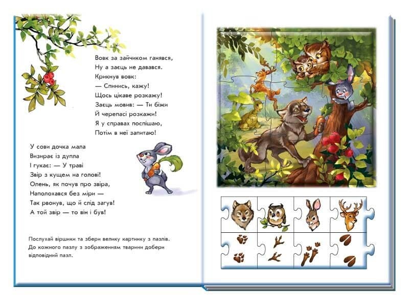 Звірята. Велика книга пазлів, фото - 3