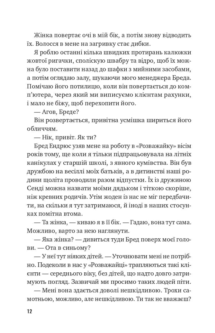 Втрачена половина, фото - 3