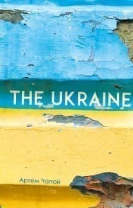 The Ukraine, фото - 1