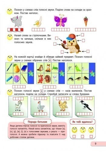 Пишу грамотно. Українська мова. Частина 1. 1 клас, фото - 2