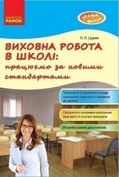 Виховна робота в школі: праціюємо за новими стандартами, фото - 1
