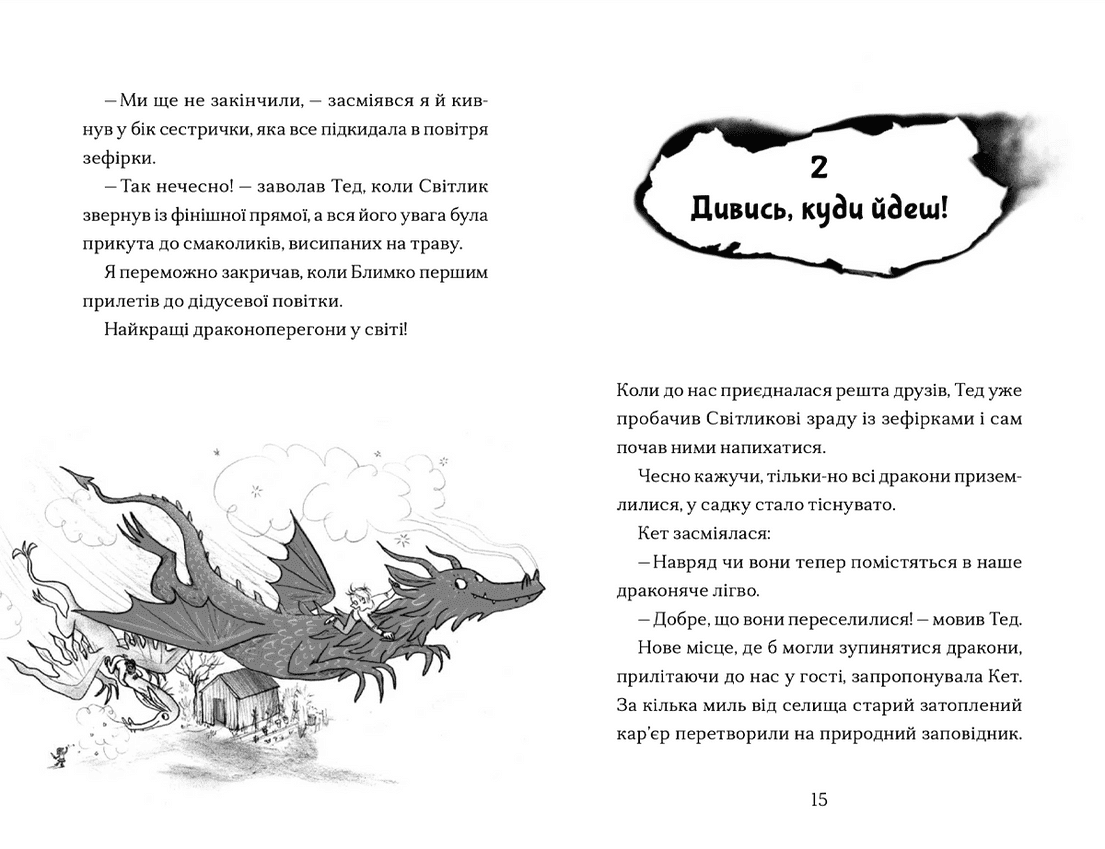 Хлопчик, який марив драконами, фото - 3