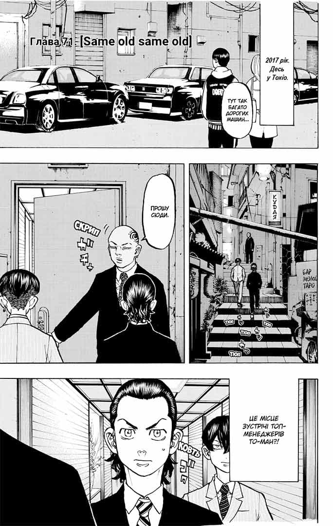 Токійські месники (Tokyo Revengers). Том 9, фото - 2