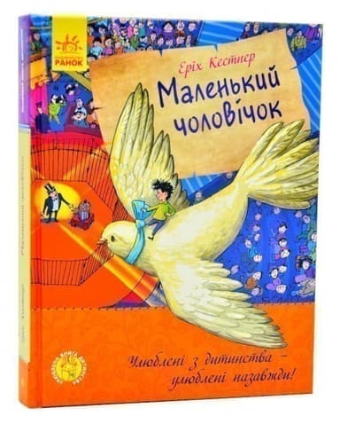Маленький чоловічок