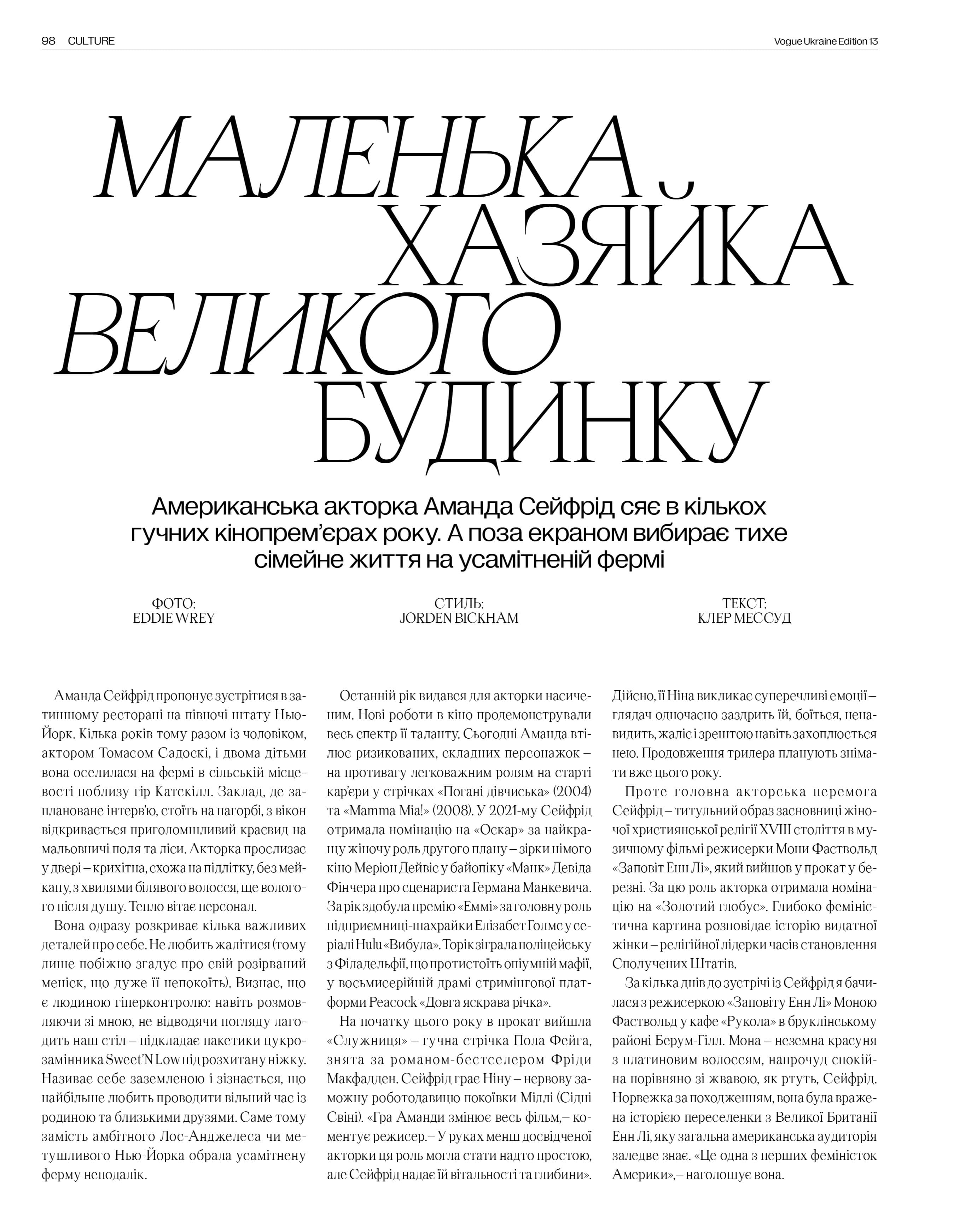 Журнал Vogue Ukraine Edition №13 весна 2026, фото - 2