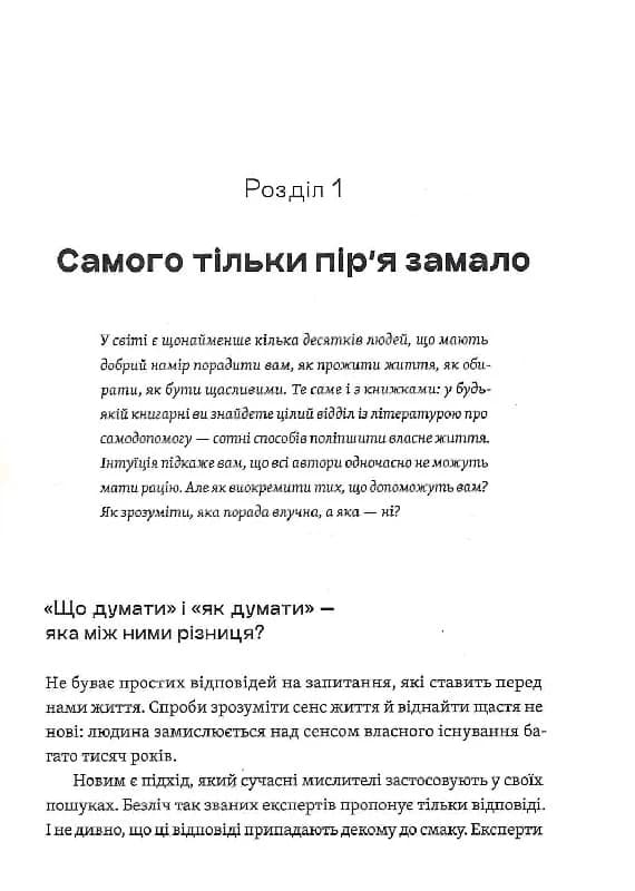 Як ви збудуєте своє життя?, фото - 3