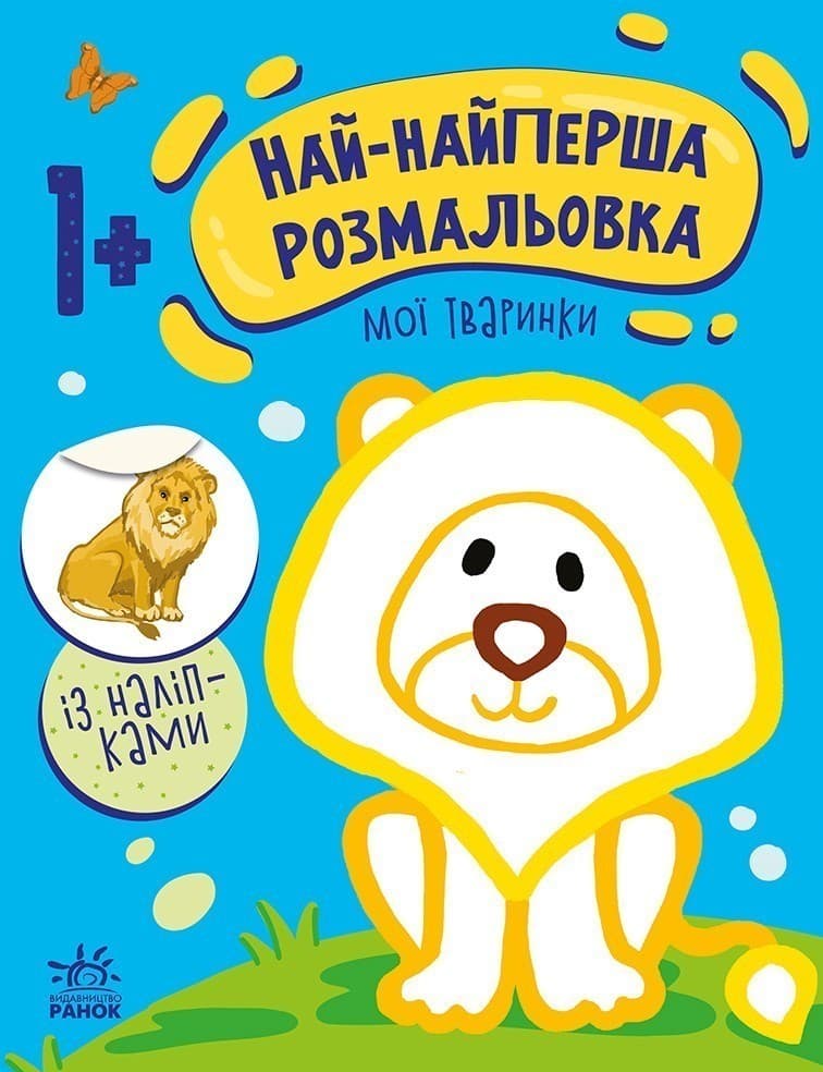 Мої тваринки, фото - 1