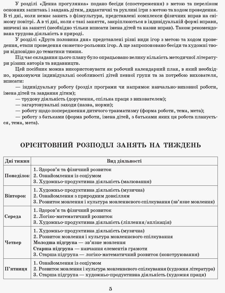 Розгорнутий календариний план. Різновікова група 4–6 років. ГРУДЕНЬ, фото - 3
