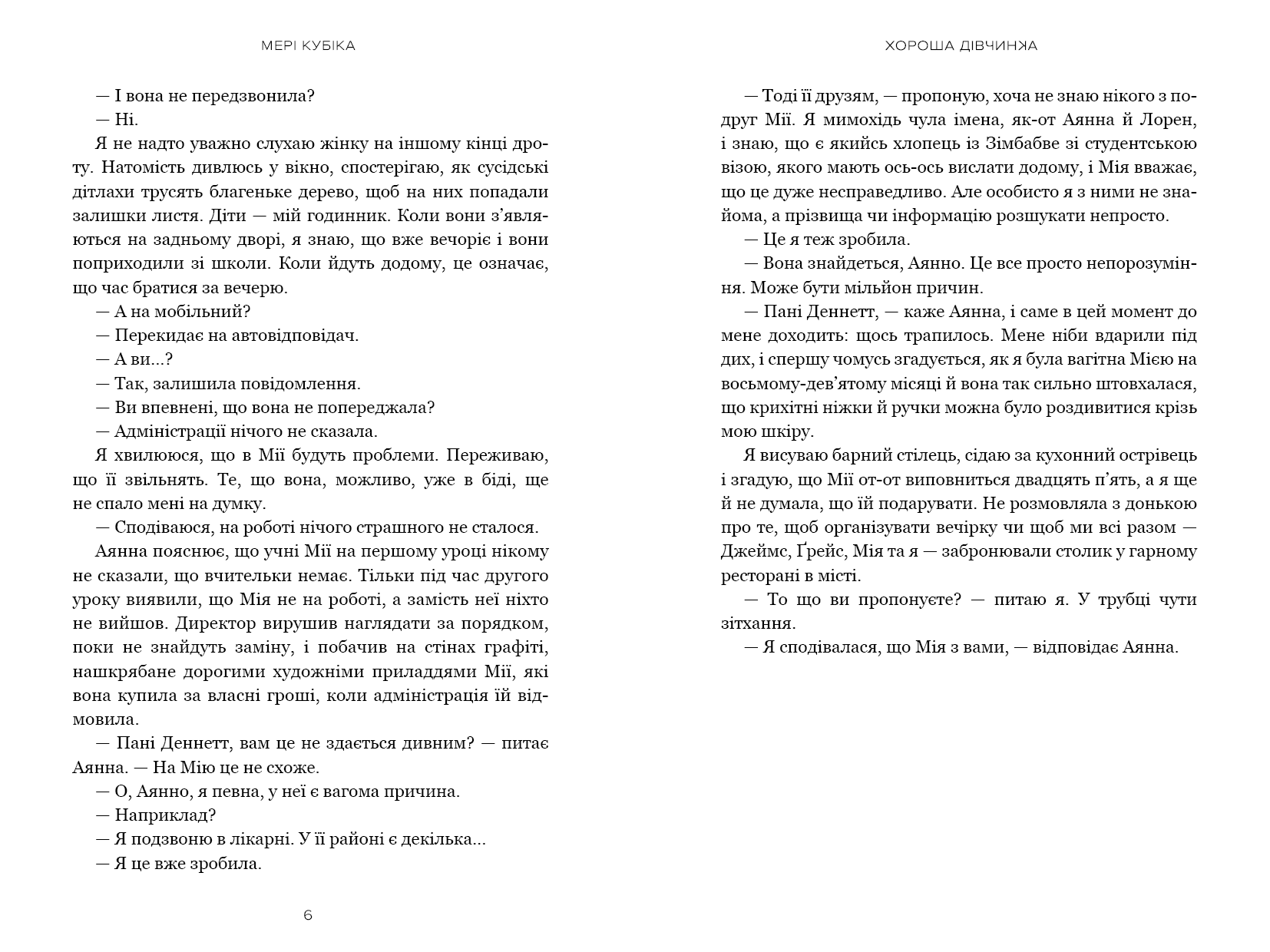 Хороша дівчинка Limited Edition, фото - 3