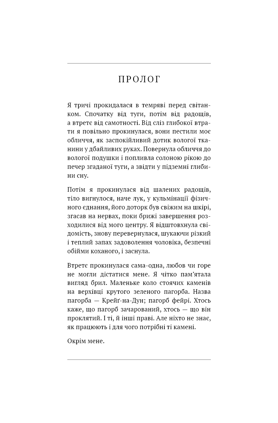 Чужоземка. Книга 2: Бабка в бурштині, фото - 2