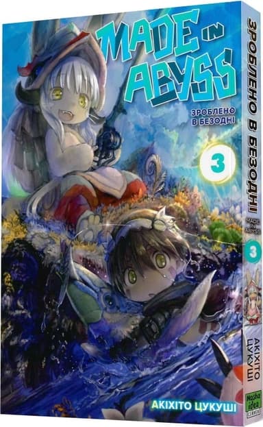 Зроблено в Безодні  Том3