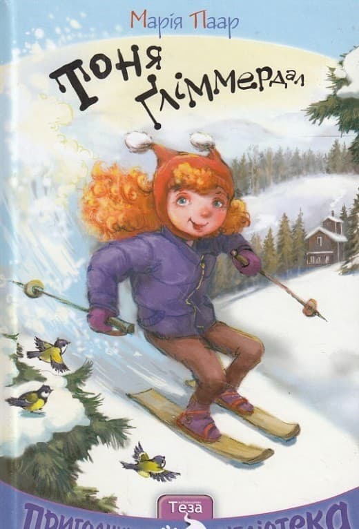 Тоня Ґлімердал, фото - 1