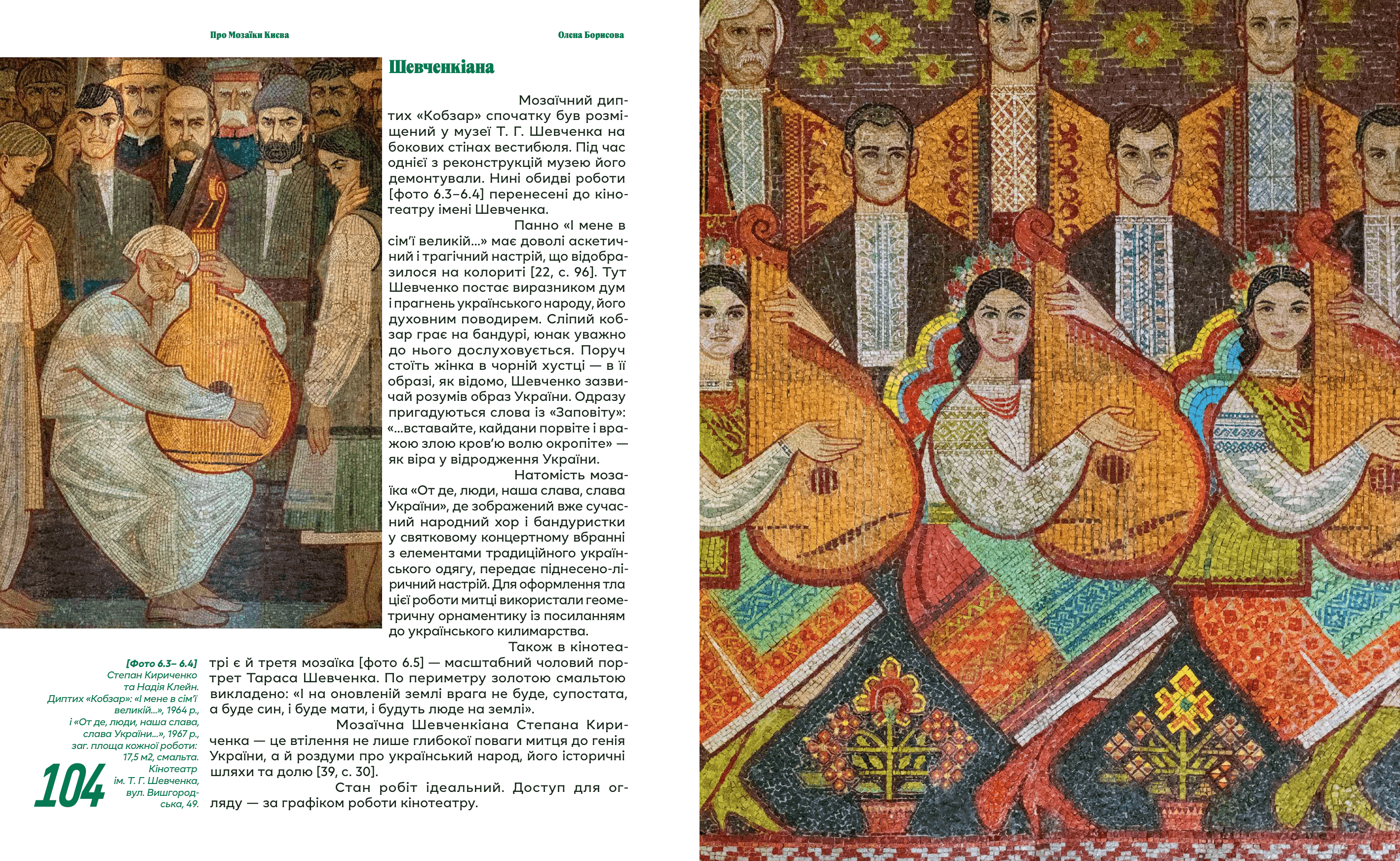 Про мозаїки Києва, фото - 2