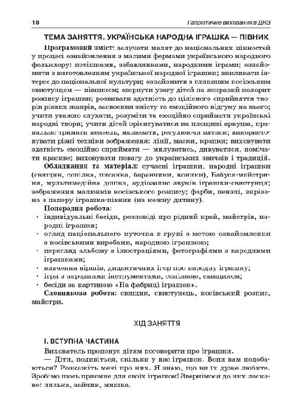 Патріотичне виховання в ДНЗ, фото - 3