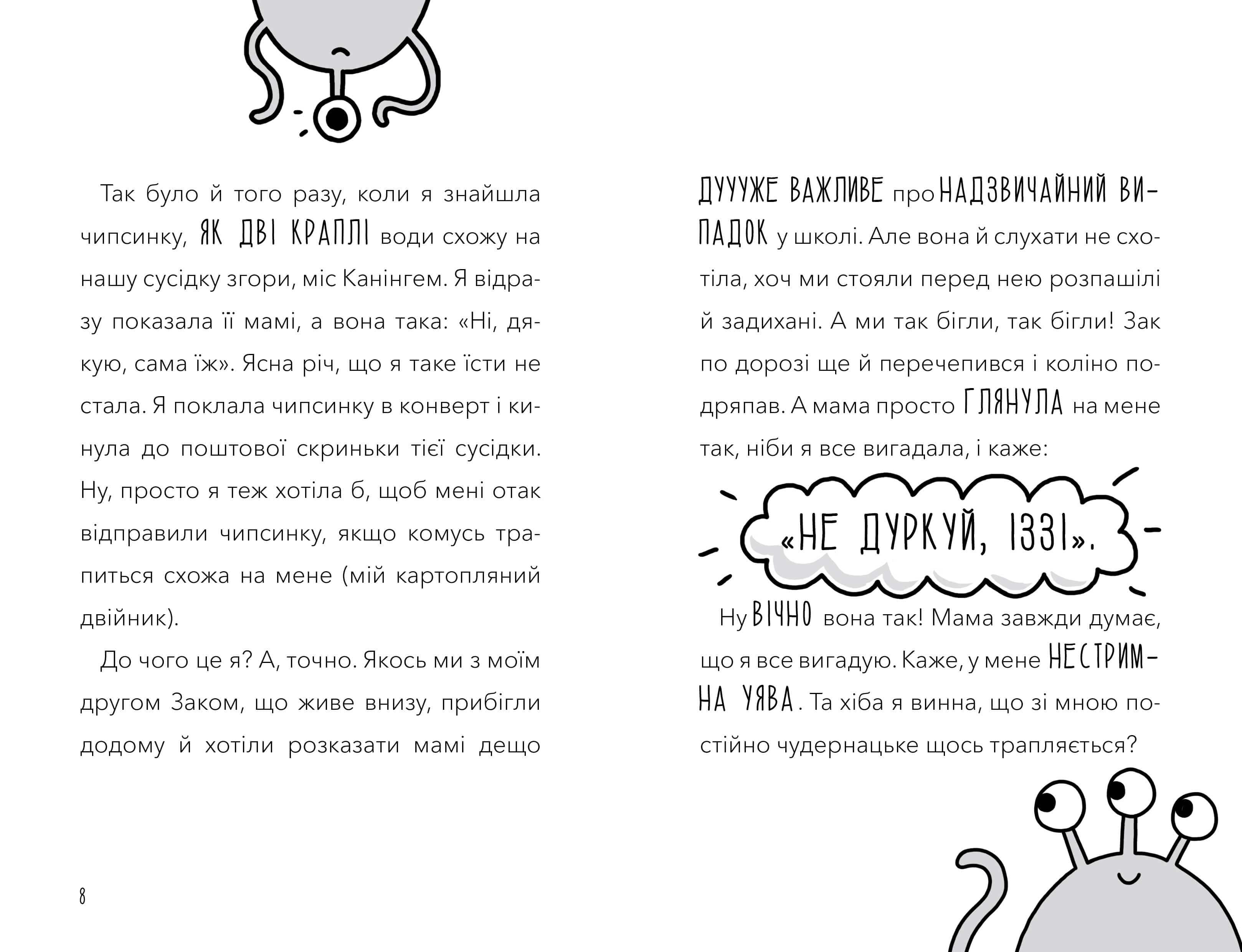 У мою вчительку вселився прибулець, фото - 3