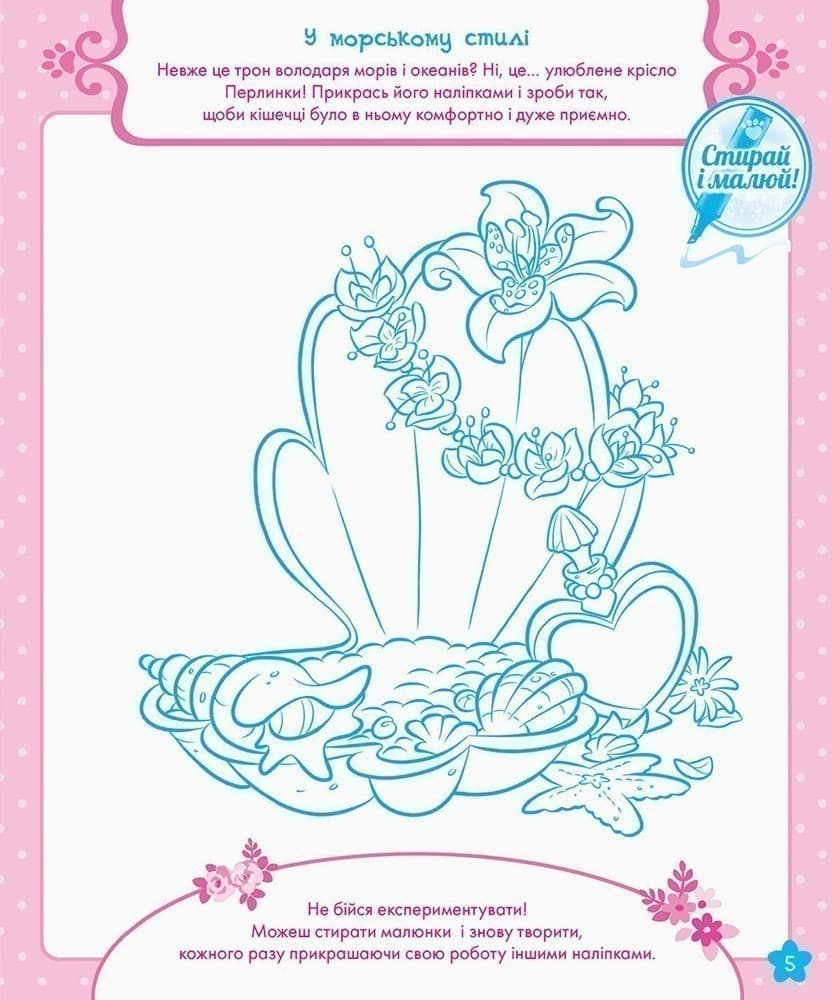 Стирай і малюй. Королівські улюбленці, фото - 2