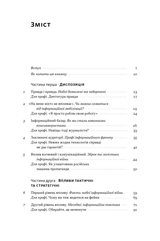 Наративи масового ураження. Тактики і стратегії інформаційної війни, фото - 3