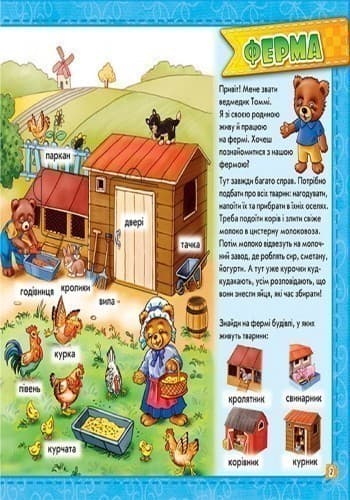 На фермі, фото - 2