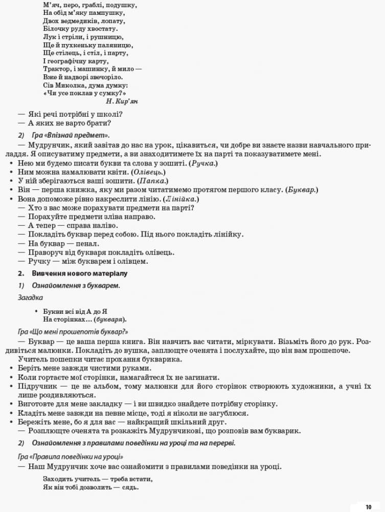 Українська мова (навчання грамоти). 1 клас. Частина 1 (за підручником М. С. Вашуленка, О. В. Вашулен, фото - 3