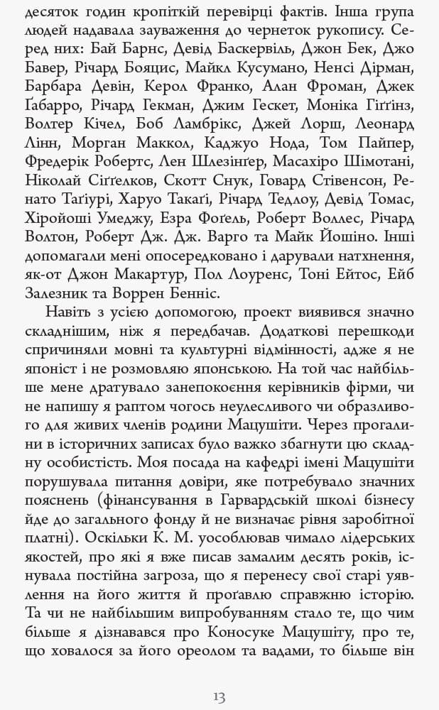 Настанови Мацушіти, фото - 3