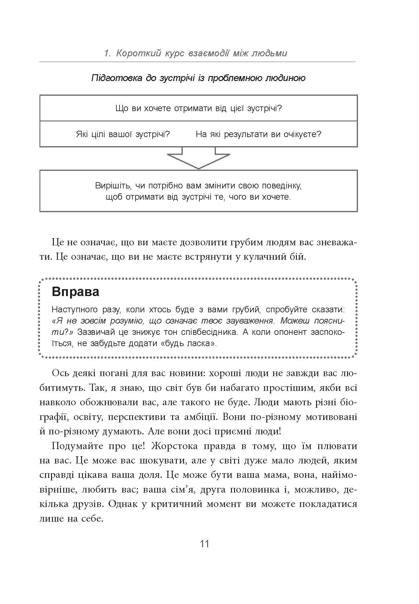 Як взаємодіяти з проблемними людьми, фото - 3