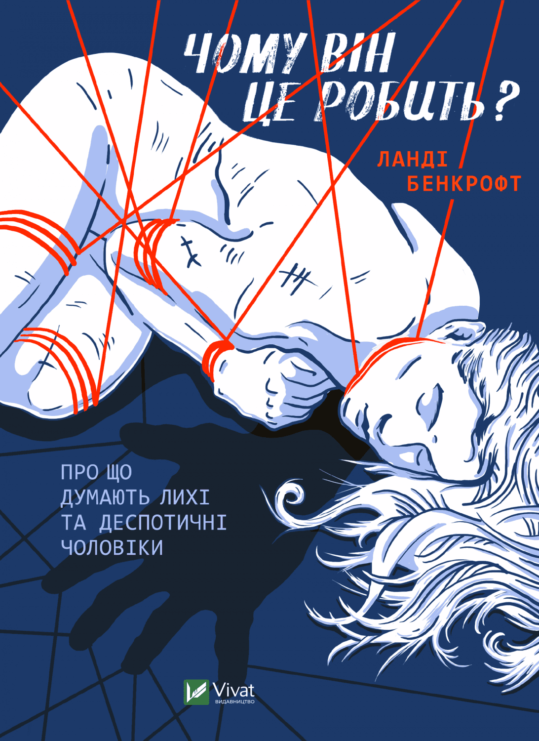 Чому він це робить? Про що думають лихі та деспотичні чоловіки, фото - 1