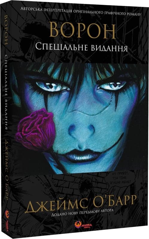 Ворон. Спеціальне видання, фото - 1