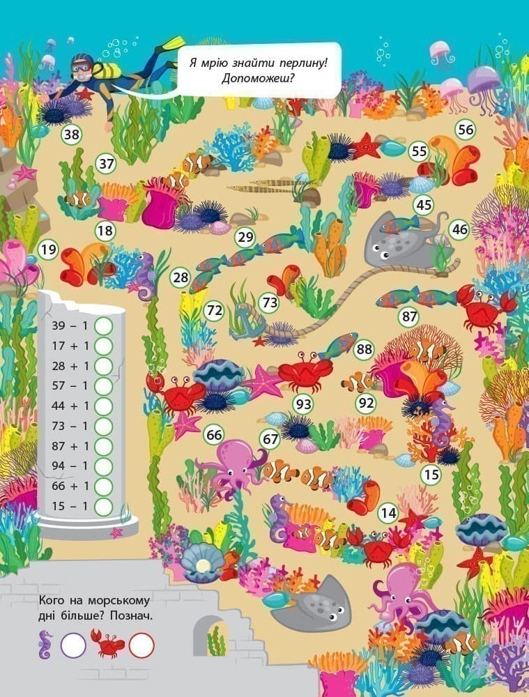 Навчальні лабіринти. Математика. 2 частина, фото - 2