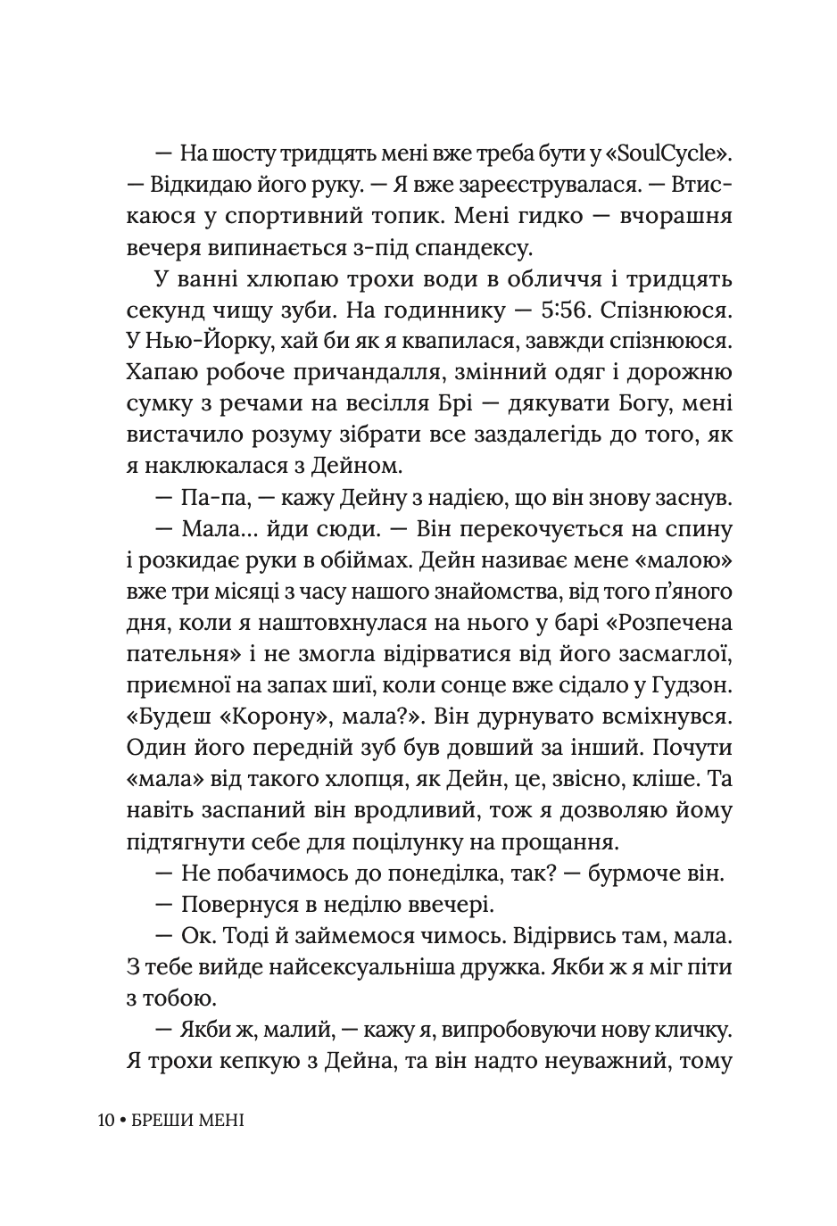 Бреши мені, фото - 3