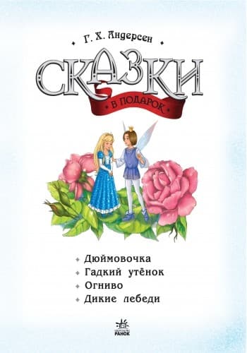 Сказки Андерсена, фото - 2