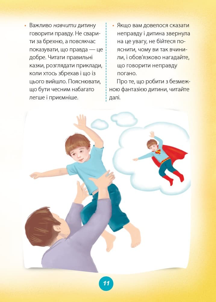 Ігри і казки, які лікують. Книга 2, фото - 3