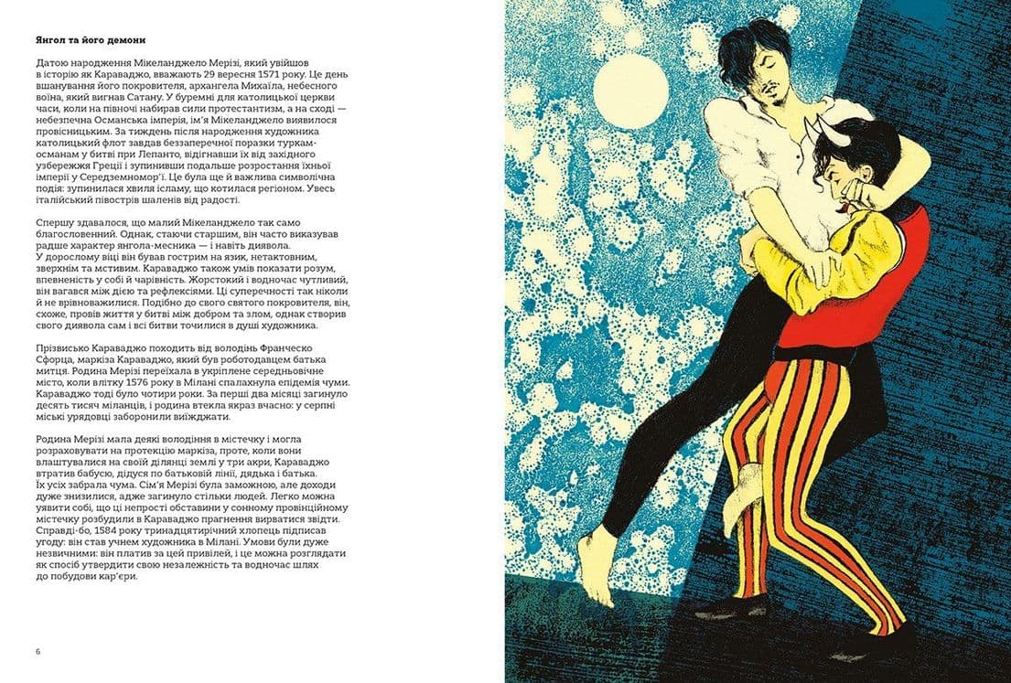 Це Караваджо (з пошкодженням), фото - 2